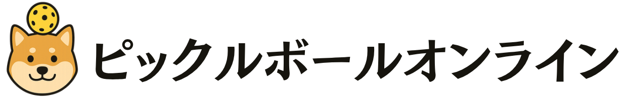 ピックルボールオンライン